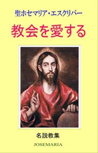 Baixar In Love with the Church (Japanese Edition) pdf, epub, ebook