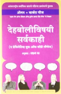 Baixar Dehbolivishayi Sarvakahi (Marathi) pdf, epub, ebook