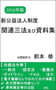 Baixar sinkouekihoujinseido kanrensanpou oyobi siryoushuu (Japanese Edition) pdf, epub, ebook