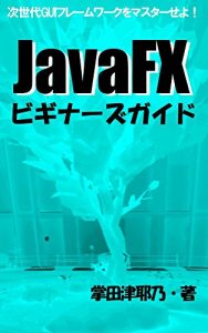 Baixar JavaFX Beginners guide: let master new gui framework for java primer series (libro books) (Japanese Edition) pdf, epub, ebook