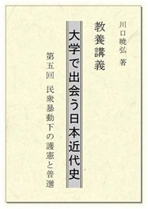 Baixar History of Modern Japan for beginners: Lesson5 Political movement of the Taisho era (Japanese Edition) pdf, epub, ebook