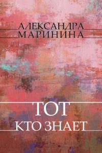 Baixar Tot, kto znaet: Russian Language pdf, epub, ebook