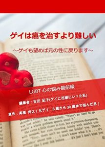 Baixar Gay is more difficult than cure the cancer: To return to the original sex if you wish also Gay (Japanese Edition) pdf, epub, ebook