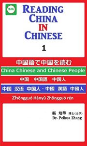 Baixar Reading China in Chinese (Japanese Edition) pdf, epub, ebook