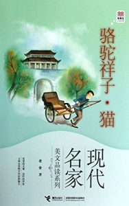 Baixar 骆驼祥子·猫 (优等生必读文库: 4) pdf, epub, ebook