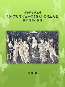 Baixar almost all about the Spring by Botticelli: The Renaissance and Unification of the Loves (Japanese Edition) pdf, epub, ebook