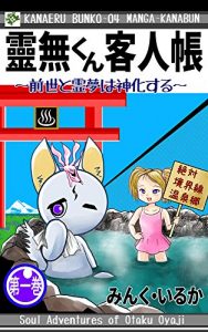 Baixar reimukun kyakujintyou: zensetoreimuhasinkasuru daiiltukan (manga kanabun) (Japanese Edition) pdf, epub, ebook