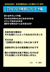 Baixar hitotunokeizai nakahen (Japanese Edition) pdf, epub, ebook