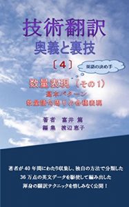 Baixar Japanese/English Technical Translation Handbook: Numerical and Quantitative Expressions 1 Gijutsuhonyaku Ougi to Urawaza (Japanese Edition) pdf, epub, ebook