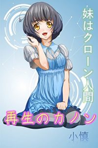 Baixar saiseinokanonnimoutohakuro-nnninngenn (Japanese Edition) pdf, epub, ebook