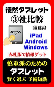 Baixar turezuretaburetto sanshahikaku: aipad android windows (Japanese Edition) pdf, epub, ebook