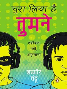 Baixar Chura liya hai tumne: (Hindi Edition) pdf, epub, ebook
