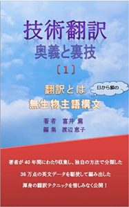 Baixar Technical Translation: Non-volitional subject sentence structure Gijutsuhonyaku Ougi to urawaza (Japanese Edition) pdf, epub, ebook