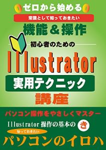 Baixar Start Zero Illustrator real tecnique (Japanese Edition) pdf, epub, ebook