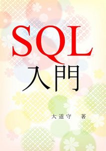 Baixar SQL for beginner (Japanese Edition) pdf, epub, ebook