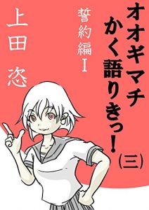 Baixar Oogimachi kaku katariki san: Ukeihen ichi (Senshikikaku) (Japanese Edition) pdf, epub, ebook