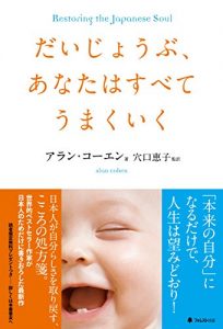 Baixar だいじょうぶ、あなたはすべてうまくいく (Japanese Edition) pdf, epub, ebook