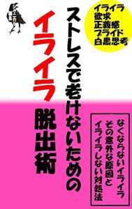 Baixar sutoresudehukenaitamenoirairadassyutujyutu (Japanese Edition) pdf, epub, ebook