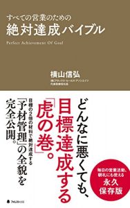 Baixar 絶対達成バイブル (Japanese Edition) pdf, epub, ebook