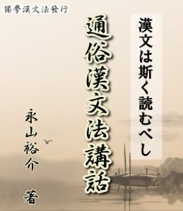 Baixar Tsuzoku Kanbunpokouwa (Japanese Edition) pdf, epub, ebook