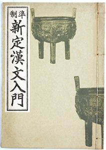 Baixar sinnteikannbunnnyuumonn (Japanese Edition) pdf, epub, ebook