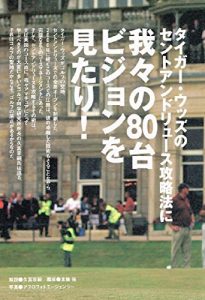 Baixar Syosainogolf series Tiger Woods St Andrews kourilyakuhou (Japanese Edition) pdf, epub, ebook