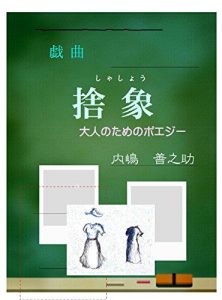Baixar gikyoku syasyou: otona no tame no poezi (Japanese Edition) pdf, epub, ebook