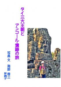 Baixar Tai Sandai Ochou to Anko-ru Iseki no Tabi (Japanese Edition) pdf, epub, ebook