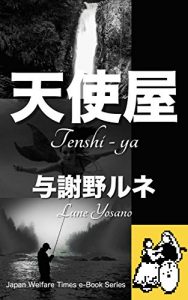 Baixar Tenshi Ya: Japanese Mysticism literature Illusion literature Excess consciousness Eroticism and Fetishism Humor and Aphorism Is there Spiritual Relief … Times e-Book Series (Japanese Edition) pdf, epub, ebook