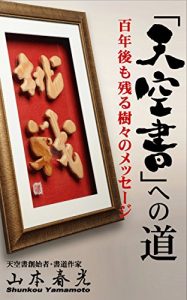 Baixar Road to Tenkusho: Messages from trees that last 100 years (Japanese Edition) pdf, epub, ebook