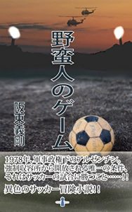 Baixar Savages game (Japanese Edition) pdf, epub, ebook