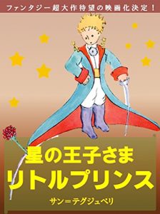 Baixar Hoshi no oujisama: Little Prince (Japanese Edition) pdf, epub, ebook