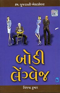 Baixar Body Language (Gujarati) pdf, epub, ebook