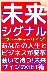 Baixar Future Sign (Japanese Edition) pdf, epub, ebook