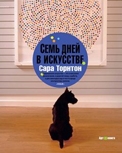 Baixar Семь дней в искусстве (1000 шедевров) (Russian Edition) pdf, epub, ebook