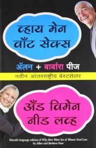 Baixar Why Men Want Sex and Women Need Love (Marathi) pdf, epub, ebook