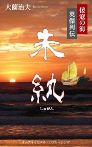 Baixar ZHUWAN WAKONOUMI EIKETURETUDEN (Japanese Edition) pdf, epub, ebook