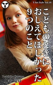 Baixar 9 I wanted to tell at a child (Japanese Edition) pdf, epub, ebook