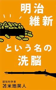 Baixar MEIJIISHINTOIUNANOSENNOU (Japanese Edition) pdf, epub, ebook