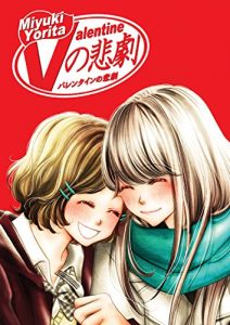 Baixar Valentine no higeki (yuri manga) (Japanese Edition) pdf, epub, ebook