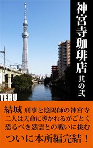 Baixar jinguuji ko-hi-tenn sononi (Japanese Edition) pdf, epub, ebook