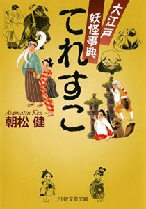 Baixar てれすこ 大江戸妖怪事典 PHP文芸文庫 (Japanese Edition) pdf, epub, ebook