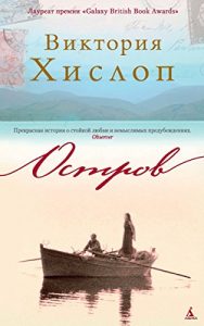 Baixar Остров (Современный мировой бестселлер. Лучшие книги) (Russian Edition) pdf, epub, ebook