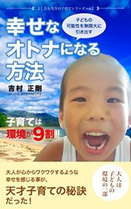 Baixar how to be happy grown up: kosodatehakankyougakyuuwari (Japanese Edition) pdf, epub, ebook