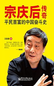 Baixar Legend of Zong Qinghou:Struggle Legend of Civilian’s Richest Man pdf, epub, ebook