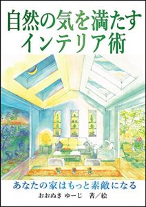 Baixar sizennokiwomitasu interiajutu: anatanoiehamottosutekininaru (Japanese Edition) pdf, epub, ebook