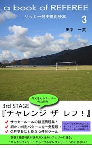 Baixar a book of REFEREE 3: challenge the REF (Japanese Edition) pdf, epub, ebook