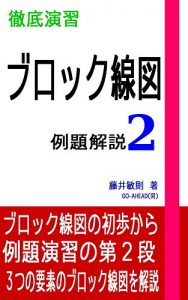 Baixar Exercise practice of the block diagram (Japanese Edition) pdf, epub, ebook