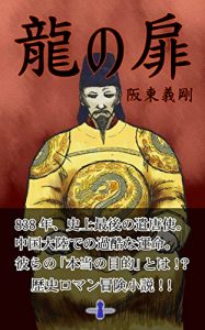 Baixar The Dragon Gate (Japanese Edition) pdf, epub, ebook