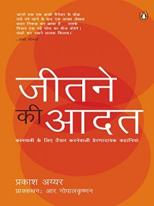 Baixar Jeetne ki Aadat: (Hindi Edition) pdf, epub, ebook